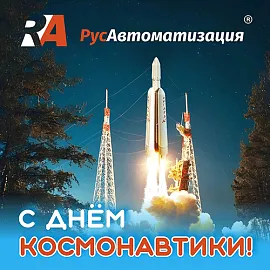 День космонавтики: годовщина первого полета