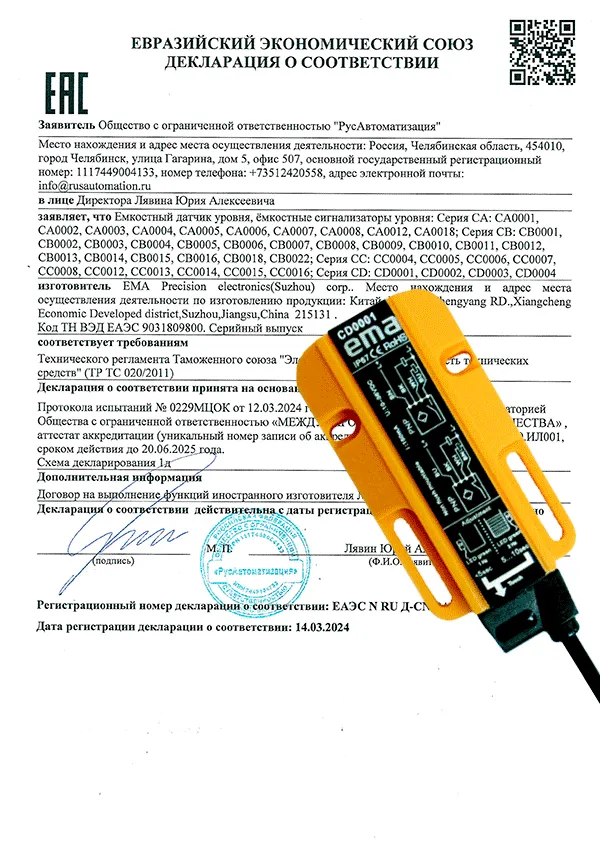 На емкостные сигнализаторы EMA получена декларация о соответствии требованиям ТРТС 020/2011