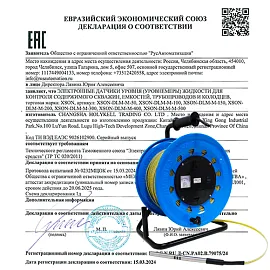 Декларация об электромагнитной совместимости скважинных уровнемеров XSON