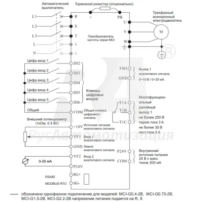 Схема подключения ПЧ MCI-G18.5/P22-4 с покрытием компаундом  фото