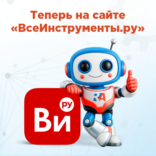 Новый способ доставки и удобные условия заказа: «РусАвтоматизация» теперь на «ВсеИнструменты.ру»