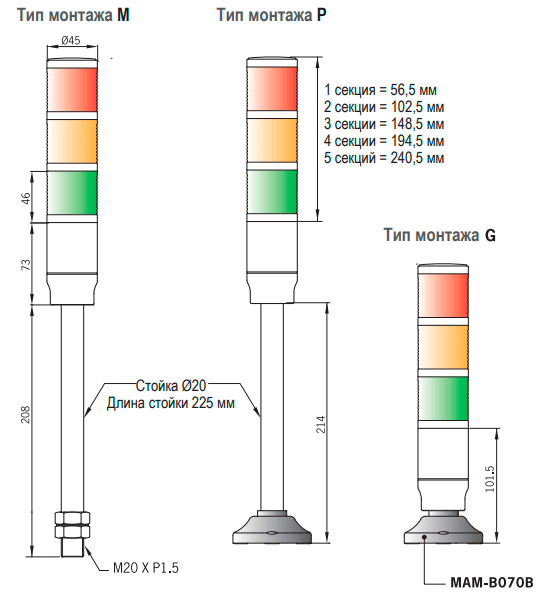 Габаритные размеры сигнальных колонн MT4B