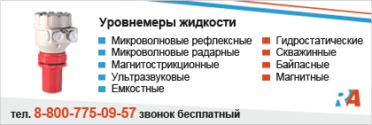 Уровнемеры для жидкостей и воды