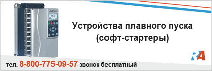 Устройства плавного пуска (софт-стартеры) Устройства плавного пуска (софт-стартеры)