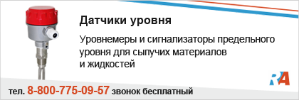 Датчики уровня
