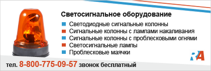 Светосигнальное оборудование Светосигнальное оборудование