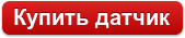 Купить датчик давления APZ 3420m Датчик давления APZ