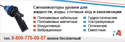 Сигнализаторы уровня для жидкостей Сигнализаторы уровня для жидкостей