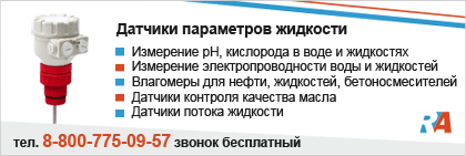 Датчики параметров жидкости