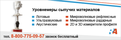 Уровнемеры сыпучих материалов Уровнемеры сыпучих материалов
