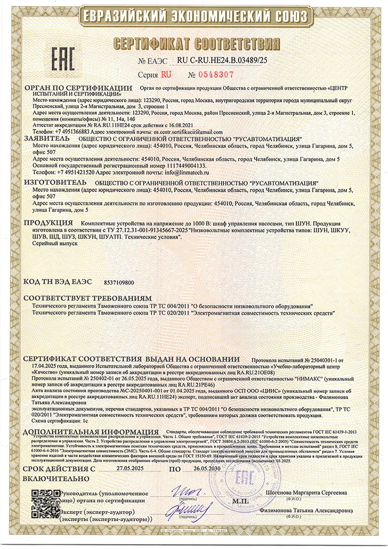 Шкафы управления