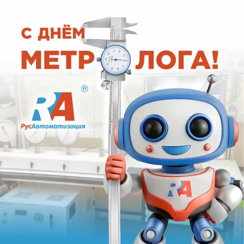 С Днем метролога!