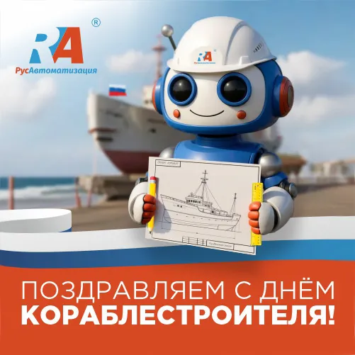 С Днем кораблестроителя!