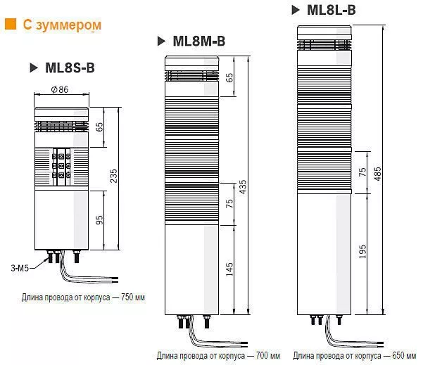 Габаритные размеры сигнальных колонн ML8, с зуммером