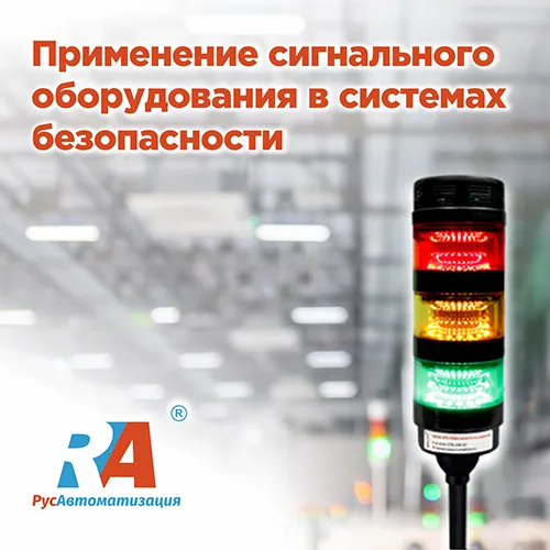 Настройте систему оповещения персонала на производственных линиях