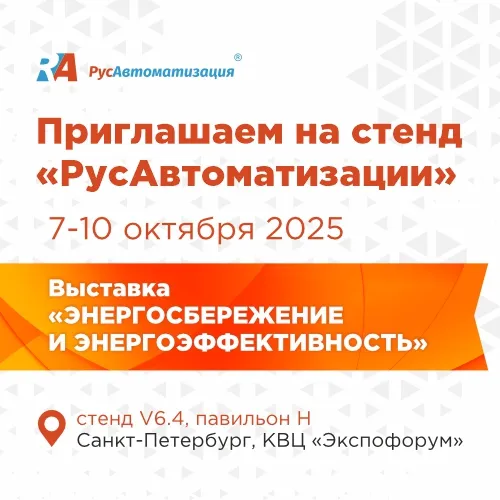 Решения для энергоснабжения на международной выставке