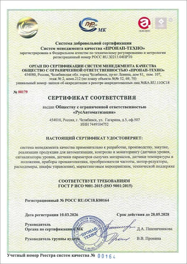РусАвтоматизация