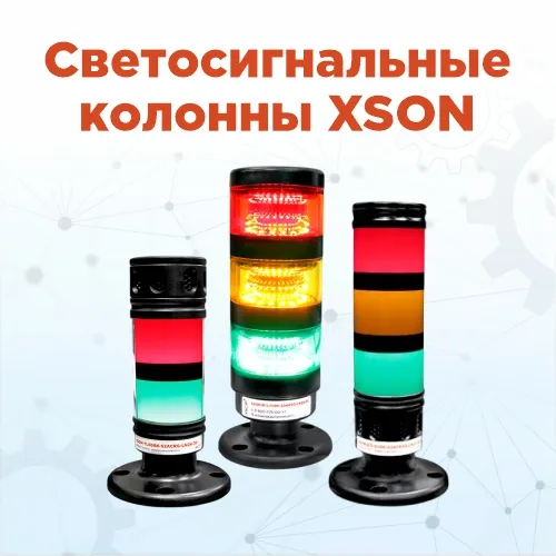 Большое поступление полюбившихся светосигнальных колонн!