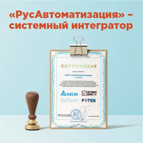 Подтверждены компетенции в интеграции оборудования для АСУ ТП