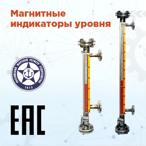 Магнитные индикаторы уровня со стабильными сроками поставки