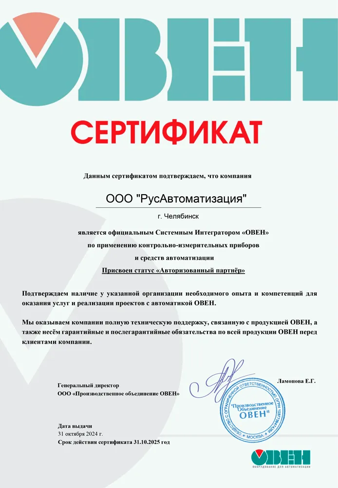 Системный интегратор «ОВЕН»