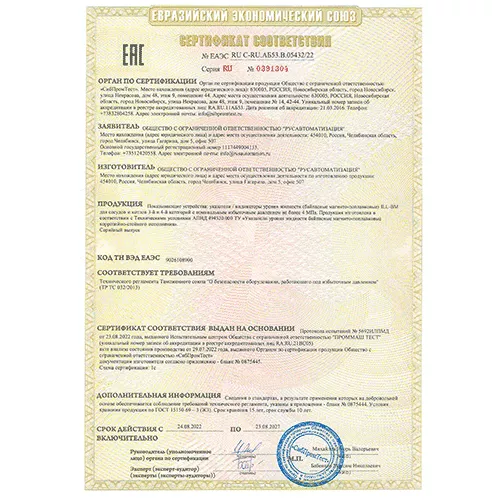 Сертификат подтверждения соответствия ТРТС 032/2013 «О безопасности оборудования, работающего под давлением»