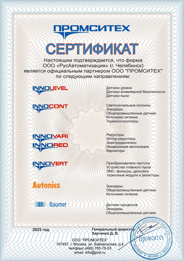 Системный интегратор «Промситех»
