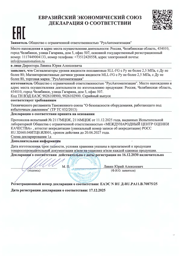 Декларация соответствия ТР ТС 032 «О безопасности оборудования, работающего под избыточным давлением» на датчики уровня SLL-FG, MLL-FG Декларация соответствия ТР ТС 032 «О безопасности оборудования, работающего под избыточным давлением» на датчики уровня SLL-FG, MLL-FG