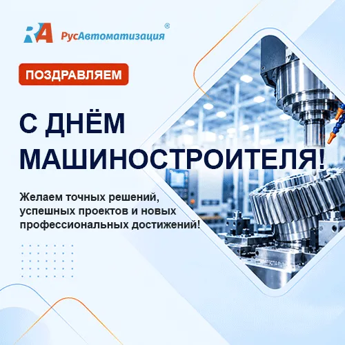 Тем, кто создает машины и механизмы