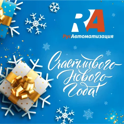 С наступающим Новым годом!