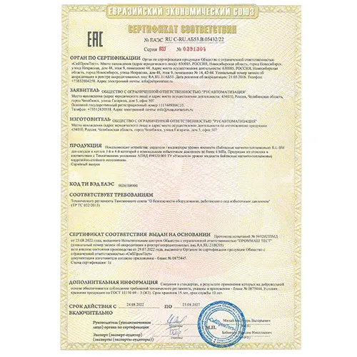 Получение сертификата ТР ТС 032/2013
