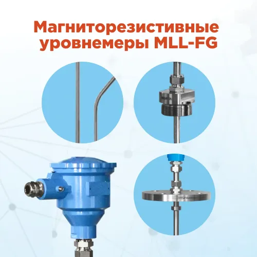 Новые решения для измерения уровня жидкостей