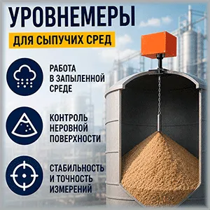 В чем заключается основная сложность измерения уровня сыпучих материалов