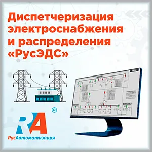 Диспетчеризация электроснабжения: как АСУ ТП экономит время и деньги