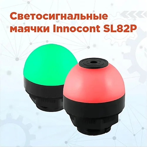 Компактная светозвуковая индикация для производственной техники