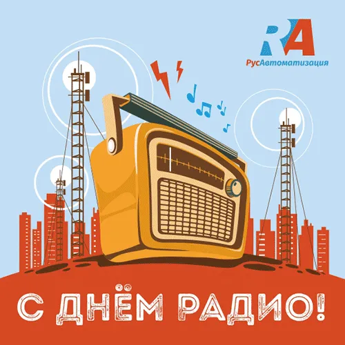 Конкурс - викторина «День радио»
