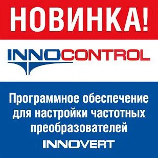 ПО для настройки частотников INNOVERT