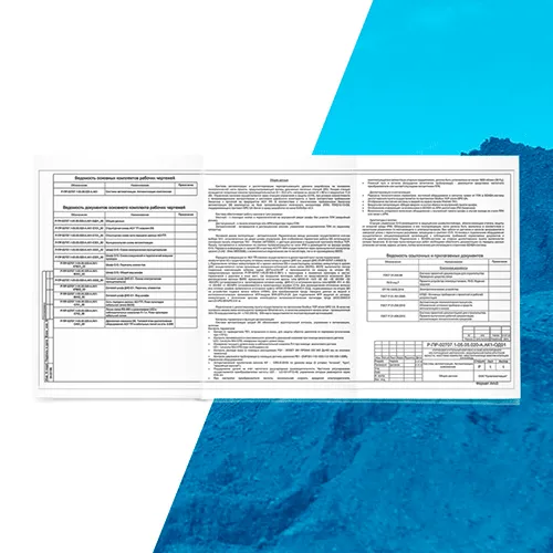 Разработка проектной и конструкторской документации для системы автоматизации и диспетчеризации дренажа
