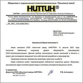 Контроль уровня теплоносителя в системе охлаждения вакуумной печи