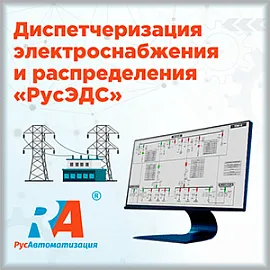 Диспетчеризация электроснабжения: как АСУ ТП экономит время и деньги