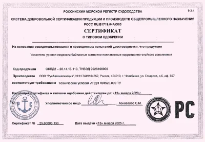 Сертификат о типовом одобрении РМРС на индикатор уровня ILL-BM-B16-2000-N1-140-50/50-FB-A321-T1  фото