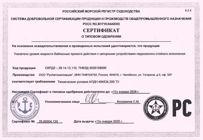 Сертификат о типовом одобрении РМРС на индикатор уровня ILL-BP-A22-G1950-SSGM-PN16-DN15-HARH10-V1  фото