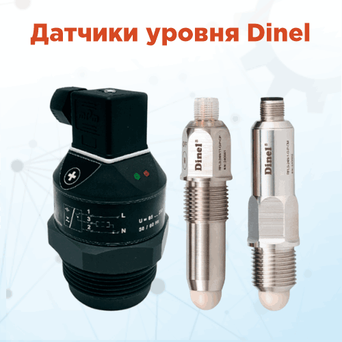 Новые емкостно-частотные сигнализаторы уровня Dinel для сложных условий эксплуатации