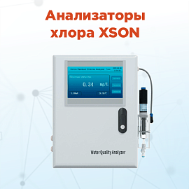 Анализаторы хлора для систем водоподготовки и контроля качества воды