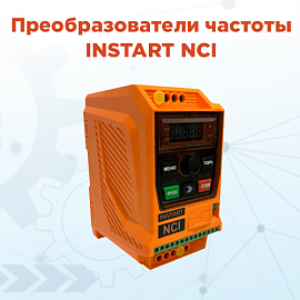 Новые возможности управления электродвигателями от Instart