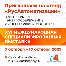 Решения для энергоснабжения на международной выставке