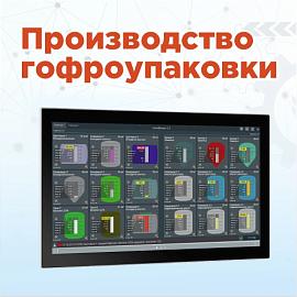 Автоматизация производства гофроупаковки