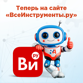 Новый способ доставки и удобные условия заказа: «РусАвтоматизация» теперь на «ВсеИнструменты.ру»