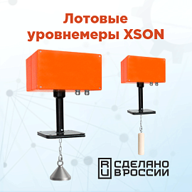 Российские лотовые датчики XSON: стабильная работа, контролируемые сроки, запчасти без дефицита