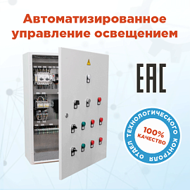 Автоматизированное управление освещением: экономия, безопасность
